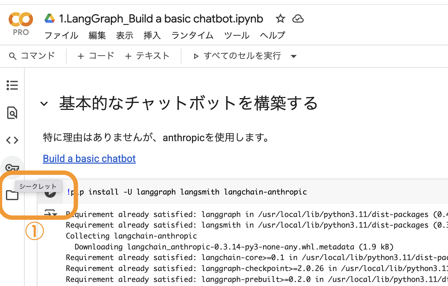 googlecolab設定方法